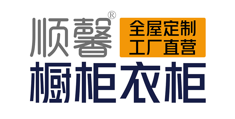 汕頭市順馨櫥柜有限公司,www.minnan88.com,汕頭衣柜,汕頭櫥柜,汕頭全屋定制,汕頭烤漆門(mén)板,汕頭整體衣柜,汕頭整體櫥柜,汕頭衣柜門(mén),汕頭櫥柜門(mén),汕頭沐浴房,汕頭浴室柜,汕頭鋁合金門(mén)窗,汕頭不銹鋼門(mén),汕頭護(hù)墻板,汕頭順馨櫥柜,汕頭順馨全屋定制,汕頭全屋定制家居