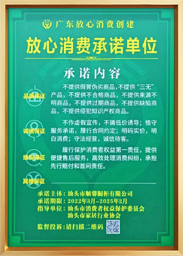 放心消費承諾單位.jpg