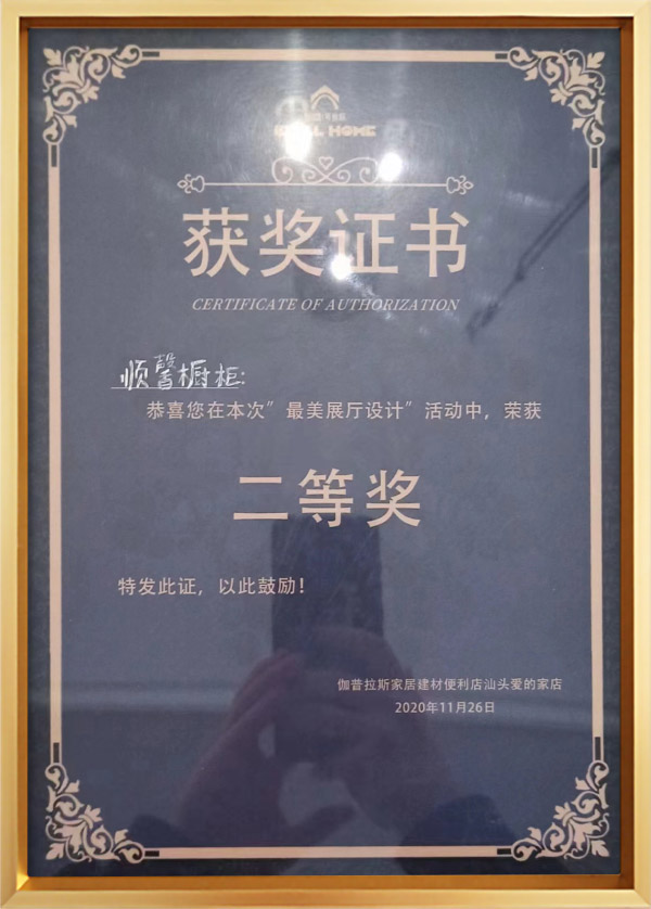 “最美展廳設計”二等獎.jpg